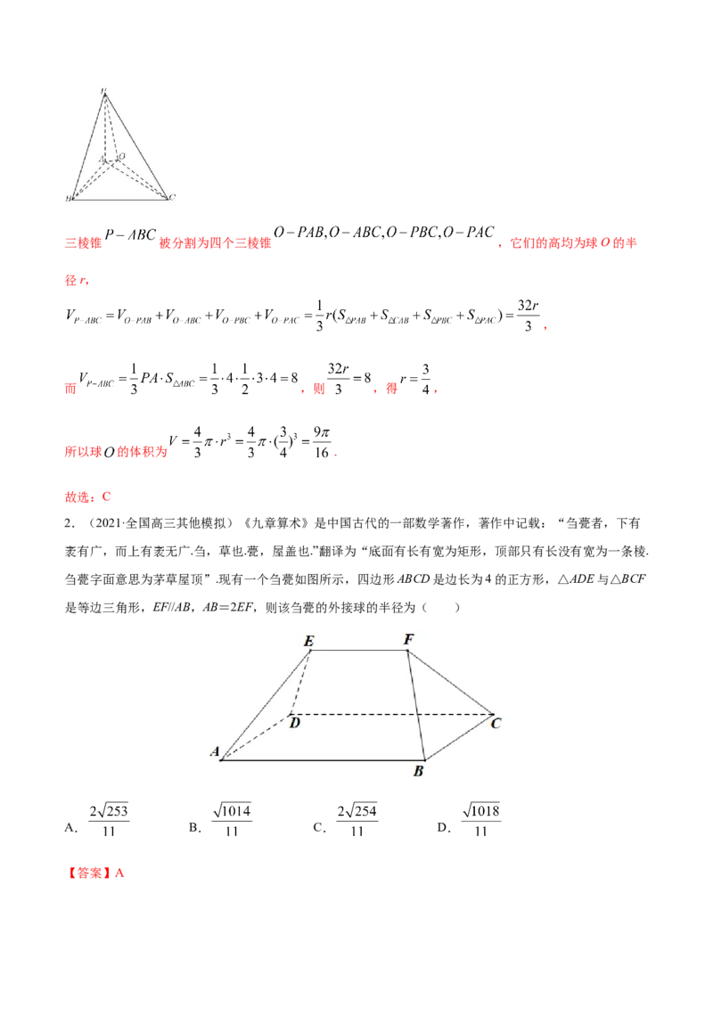 专题04立体几何-2021年高考真题和模拟题数学（文）分项汇编（全国通用）（解析版）_02高考数学_新高考复习资料_2023年新高考资料_一轮复习_2023新高考大一轮复习讲义+课件