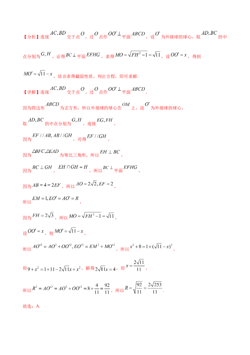 专题04立体几何-2021年高考真题和模拟题数学（文）分项汇编（全国通用）（解析版）_02高考数学_新高考复习资料_2023年新高考资料_一轮复习_2023新高考大一轮复习讲义+课件