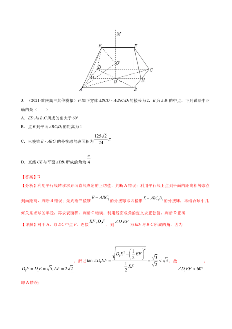 专题04立体几何-2021年高考真题和模拟题数学（文）分项汇编（全国通用）（解析版）_02高考数学_新高考复习资料_2023年新高考资料_一轮复习_2023新高考大一轮复习讲义+课件