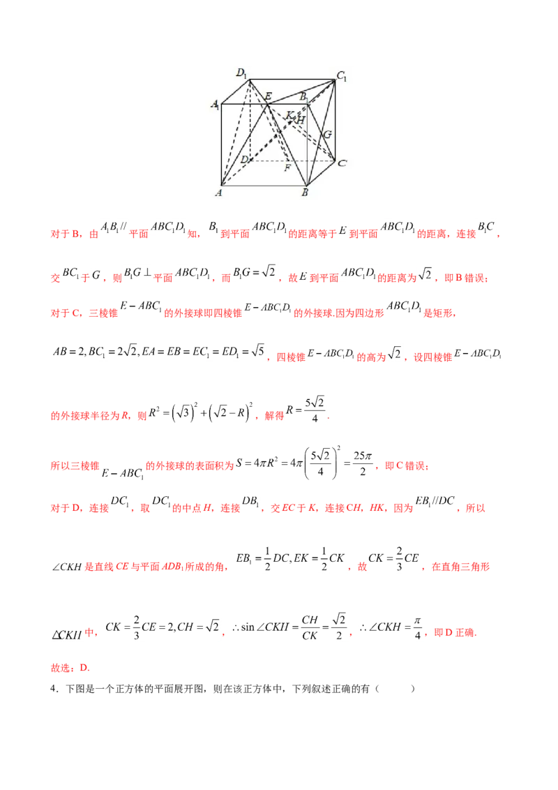 专题04立体几何-2021年高考真题和模拟题数学（文）分项汇编（全国通用）（解析版）_02高考数学_新高考复习资料_2023年新高考资料_一轮复习_2023新高考大一轮复习讲义+课件