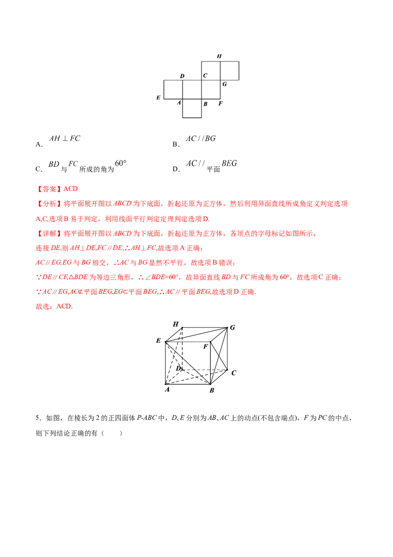 专题04立体几何-2021年高考真题和模拟题数学（文）分项汇编（全国通用）（解析版）_02高考数学_新高考复习资料_2023年新高考资料_一轮复习_2023新高考大一轮复习讲义+课件