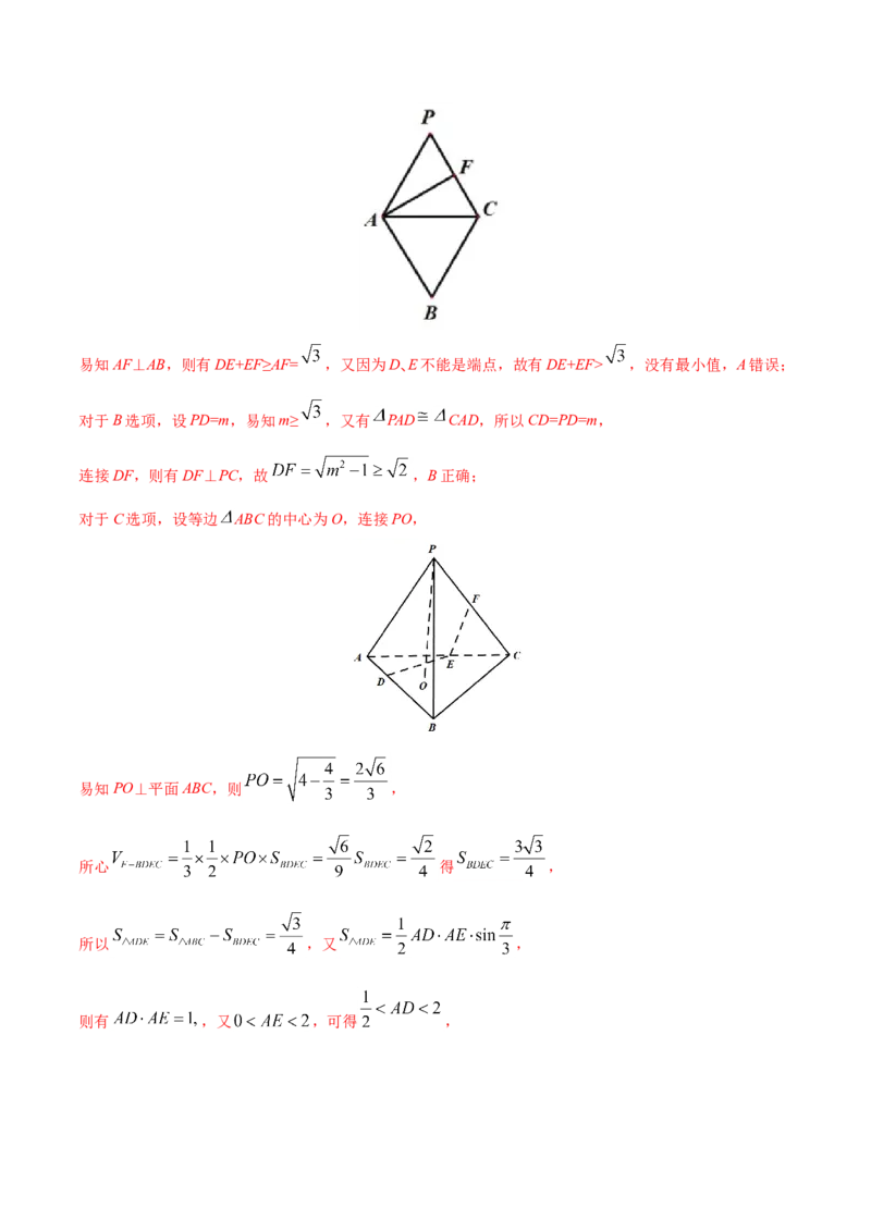 专题04立体几何-2021年高考真题和模拟题数学（文）分项汇编（全国通用）（解析版）_02高考数学_新高考复习资料_2023年新高考资料_一轮复习_2023新高考大一轮复习讲义+课件