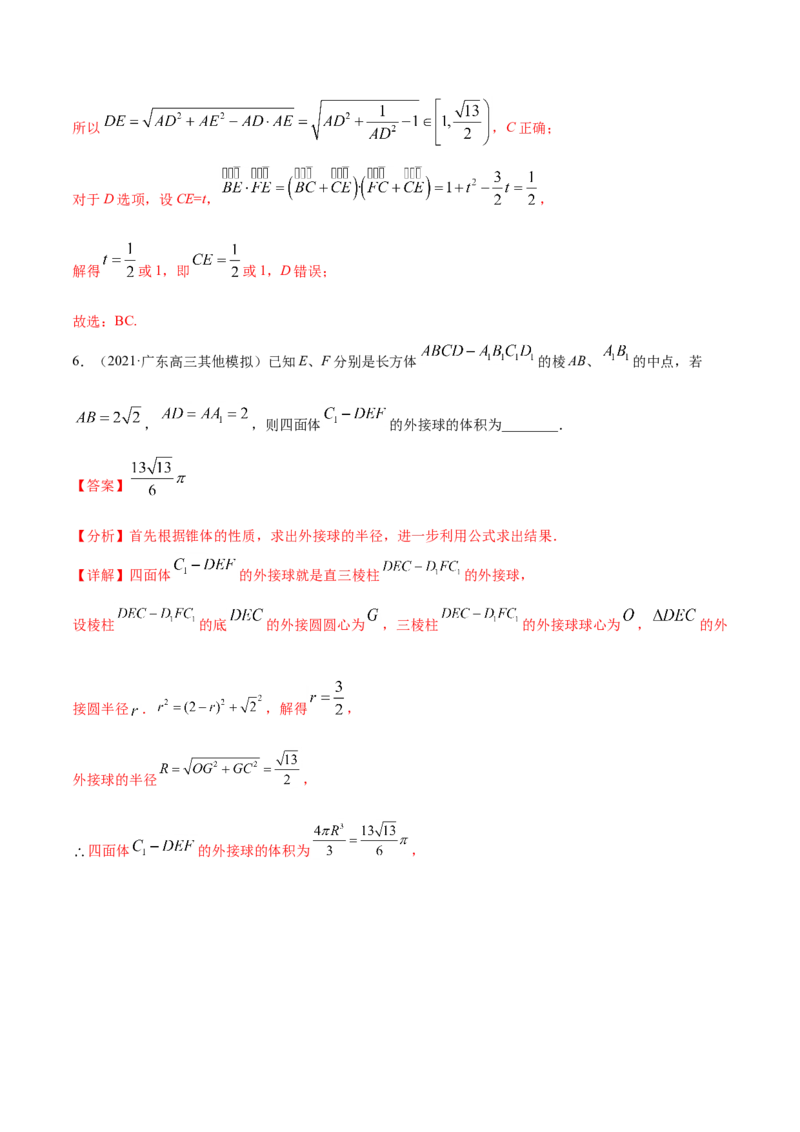 专题04立体几何-2021年高考真题和模拟题数学（文）分项汇编（全国通用）（解析版）_02高考数学_新高考复习资料_2023年新高考资料_一轮复习_2023新高考大一轮复习讲义+课件