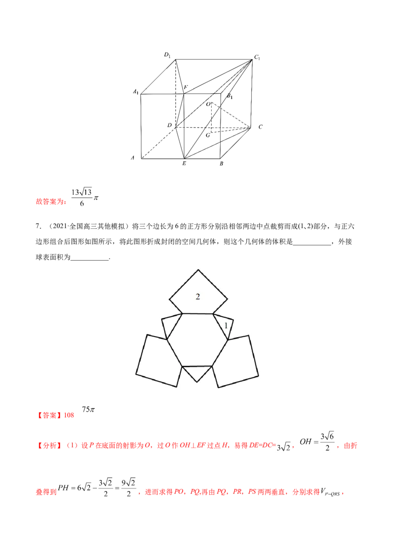 专题04立体几何-2021年高考真题和模拟题数学（文）分项汇编（全国通用）（解析版）_02高考数学_新高考复习资料_2023年新高考资料_一轮复习_2023新高考大一轮复习讲义+课件