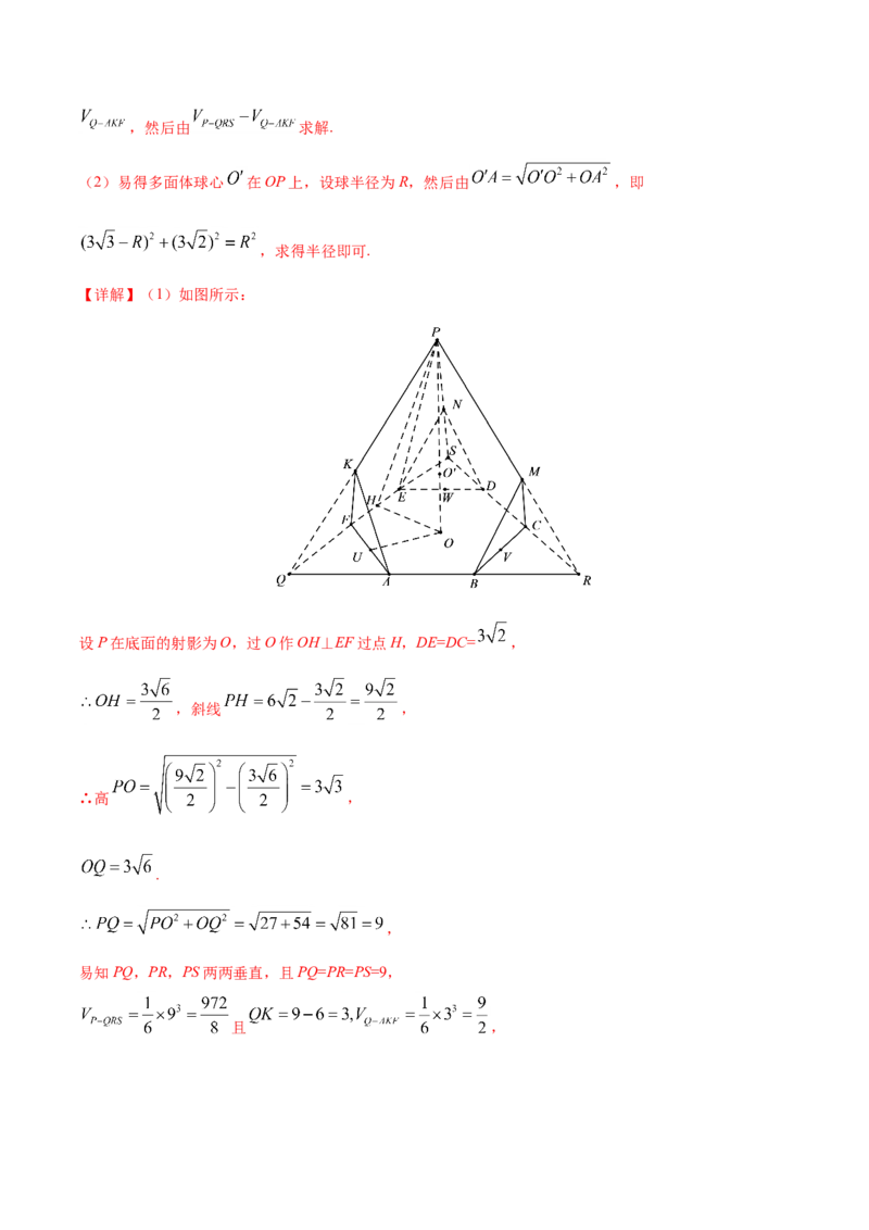 专题04立体几何-2021年高考真题和模拟题数学（文）分项汇编（全国通用）（解析版）_02高考数学_新高考复习资料_2023年新高考资料_一轮复习_2023新高考大一轮复习讲义+课件