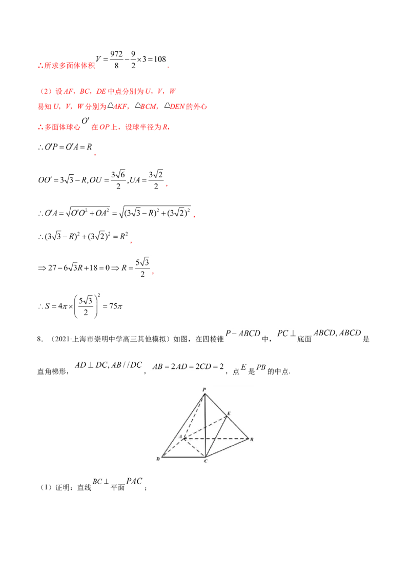 专题04立体几何-2021年高考真题和模拟题数学（文）分项汇编（全国通用）（解析版）_02高考数学_新高考复习资料_2023年新高考资料_一轮复习_2023新高考大一轮复习讲义+课件