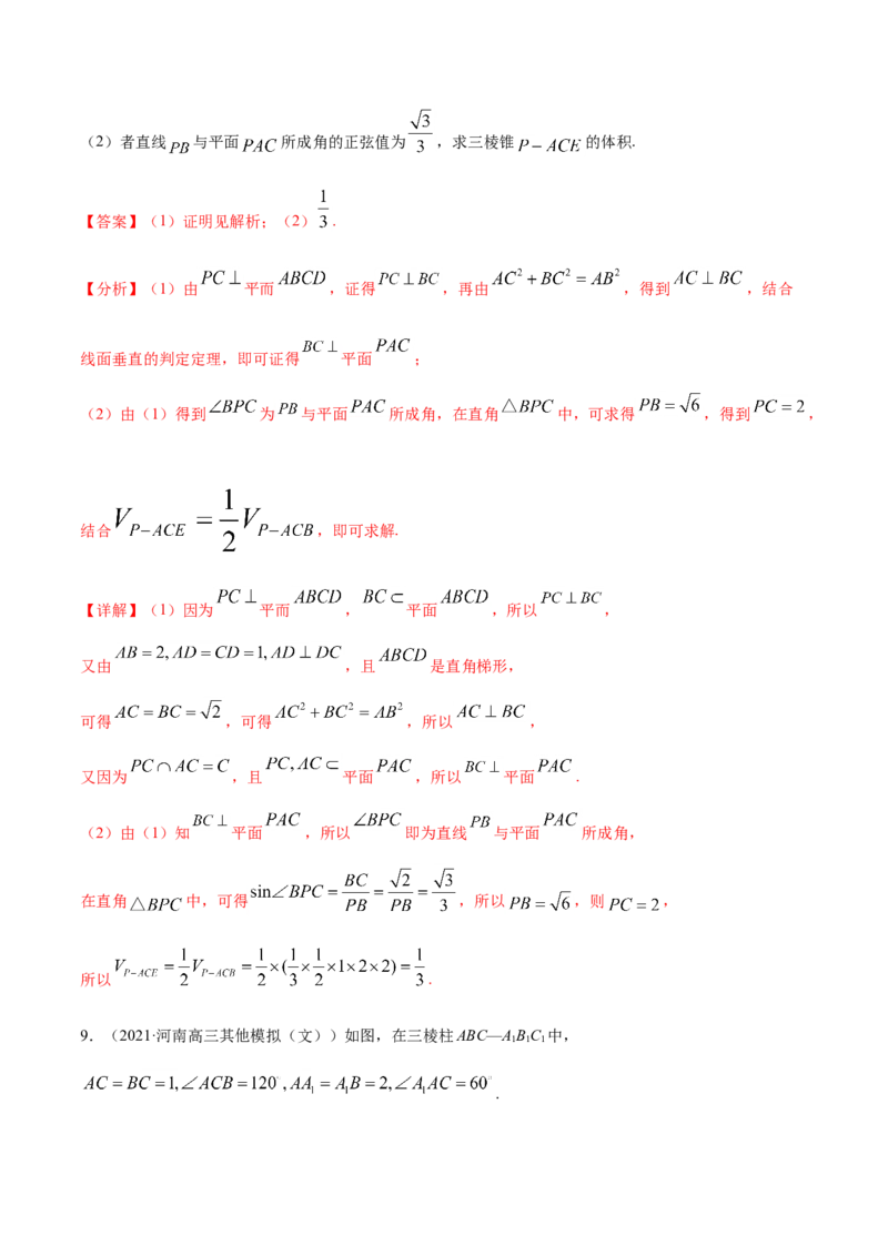 专题04立体几何-2021年高考真题和模拟题数学（文）分项汇编（全国通用）（解析版）_02高考数学_新高考复习资料_2023年新高考资料_一轮复习_2023新高考大一轮复习讲义+课件