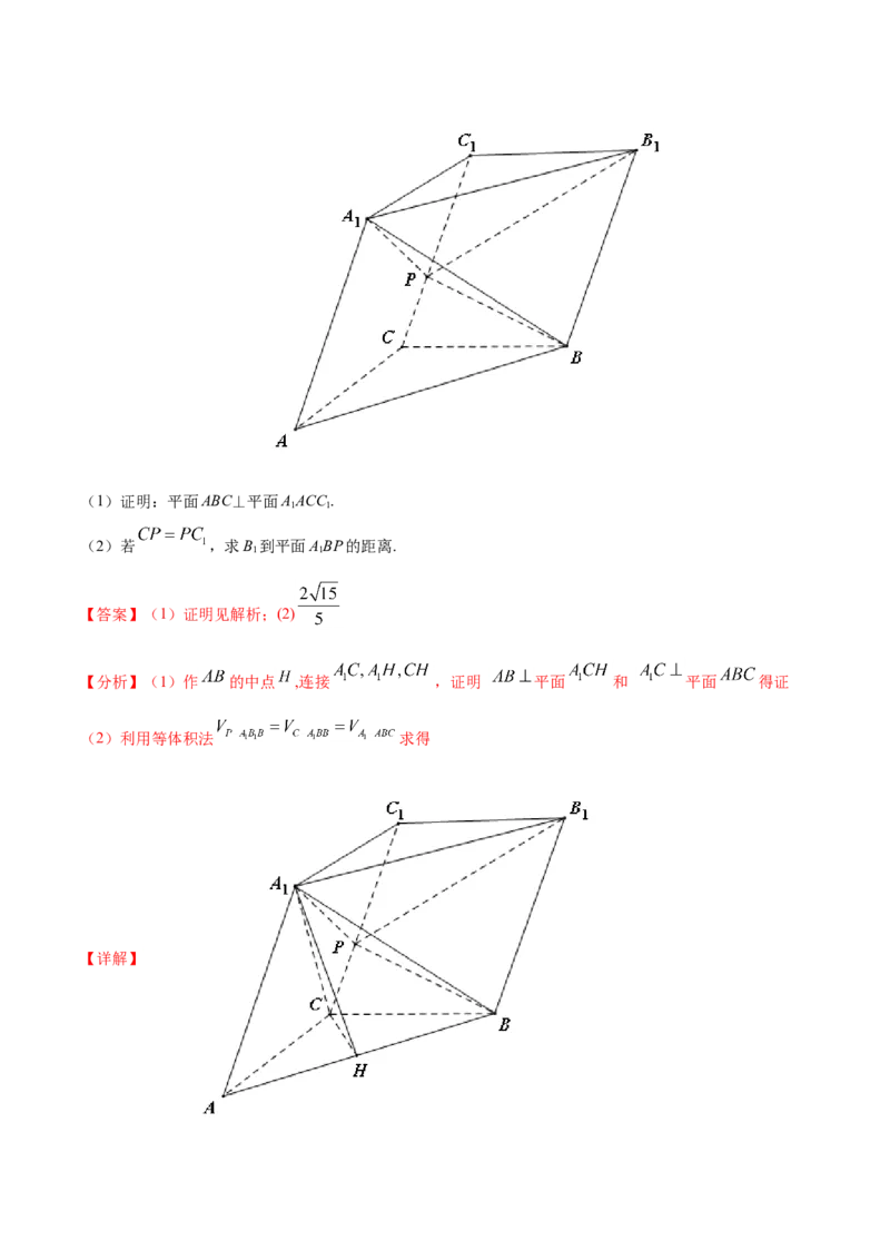专题04立体几何-2021年高考真题和模拟题数学（文）分项汇编（全国通用）（解析版）_02高考数学_新高考复习资料_2023年新高考资料_一轮复习_2023新高考大一轮复习讲义+课件