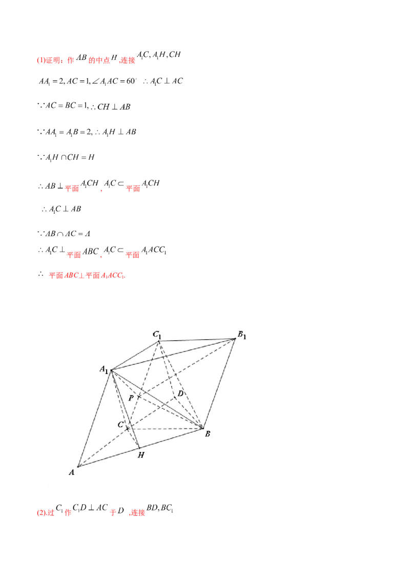 专题04立体几何-2021年高考真题和模拟题数学（文）分项汇编（全国通用）（解析版）_02高考数学_新高考复习资料_2023年新高考资料_一轮复习_2023新高考大一轮复习讲义+课件