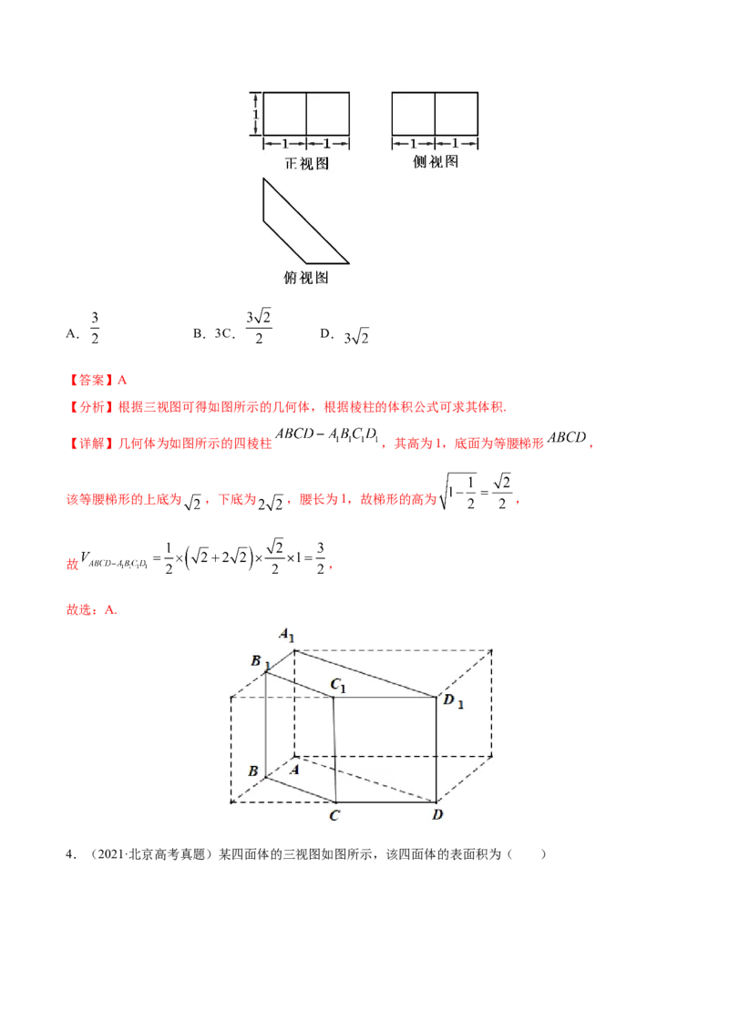 专题04立体几何-2021年高考真题和模拟题数学（文）分项汇编（全国通用）（解析版）_02高考数学_新高考复习资料_2023年新高考资料_一轮复习_2023新高考大一轮复习讲义+课件