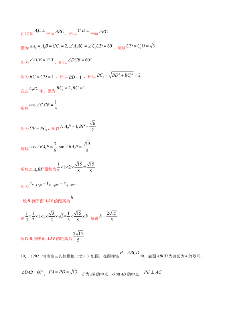 专题04立体几何-2021年高考真题和模拟题数学（文）分项汇编（全国通用）（解析版）_02高考数学_新高考复习资料_2023年新高考资料_一轮复习_2023新高考大一轮复习讲义+课件