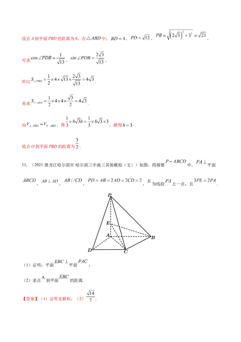 专题04立体几何-2021年高考真题和模拟题数学（文）分项汇编（全国通用）（解析版）_02高考数学_新高考复习资料_2023年新高考资料_一轮复习_2023新高考大一轮复习讲义+课件