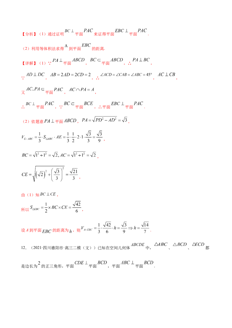 专题04立体几何-2021年高考真题和模拟题数学（文）分项汇编（全国通用）（解析版）_02高考数学_新高考复习资料_2023年新高考资料_一轮复习_2023新高考大一轮复习讲义+课件