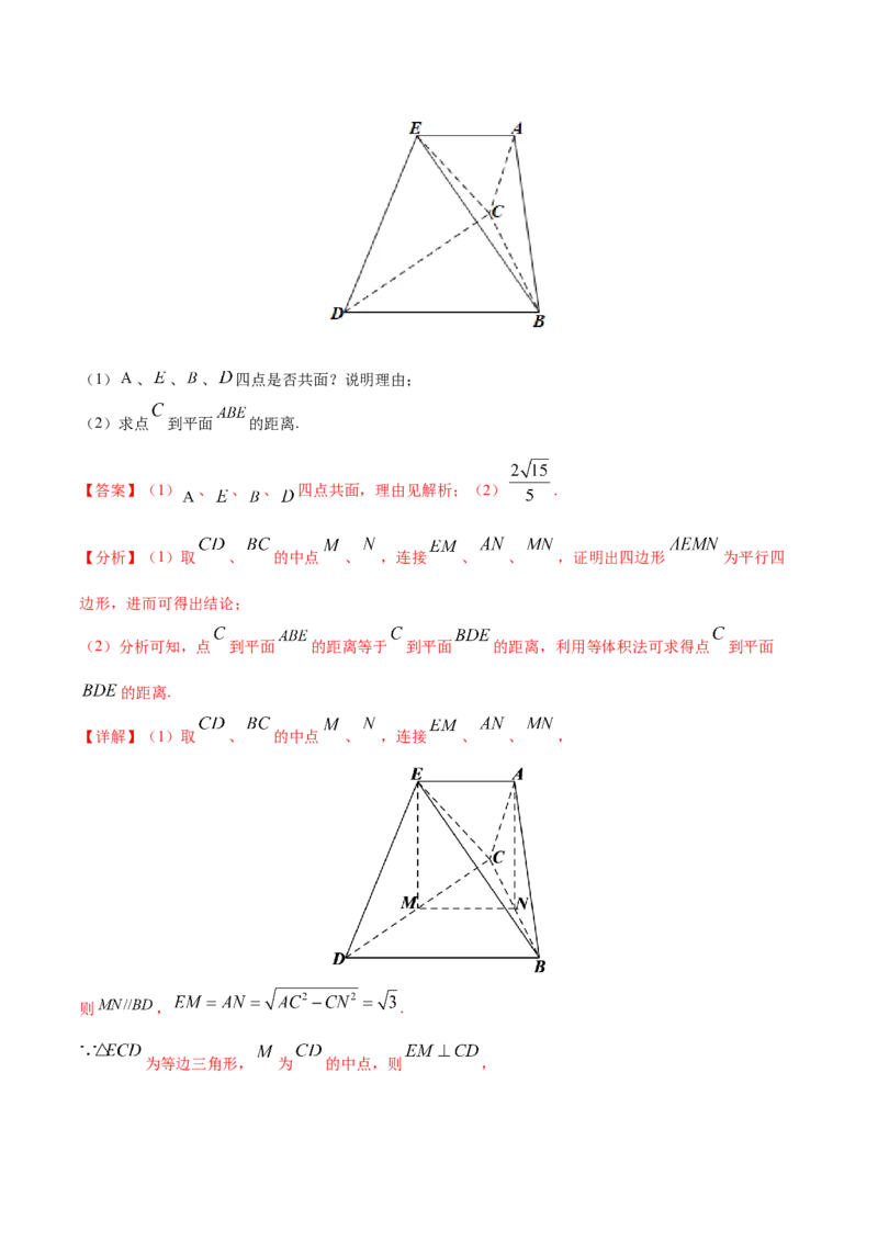 专题04立体几何-2021年高考真题和模拟题数学（文）分项汇编（全国通用）（解析版）_02高考数学_新高考复习资料_2023年新高考资料_一轮复习_2023新高考大一轮复习讲义+课件
