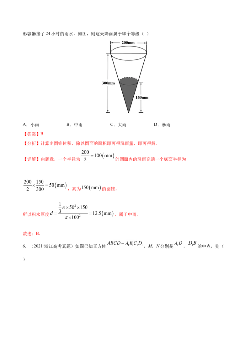 专题04立体几何-2021年高考真题和模拟题数学（文）分项汇编（全国通用）（解析版）_02高考数学_新高考复习资料_2023年新高考资料_一轮复习_2023新高考大一轮复习讲义+课件