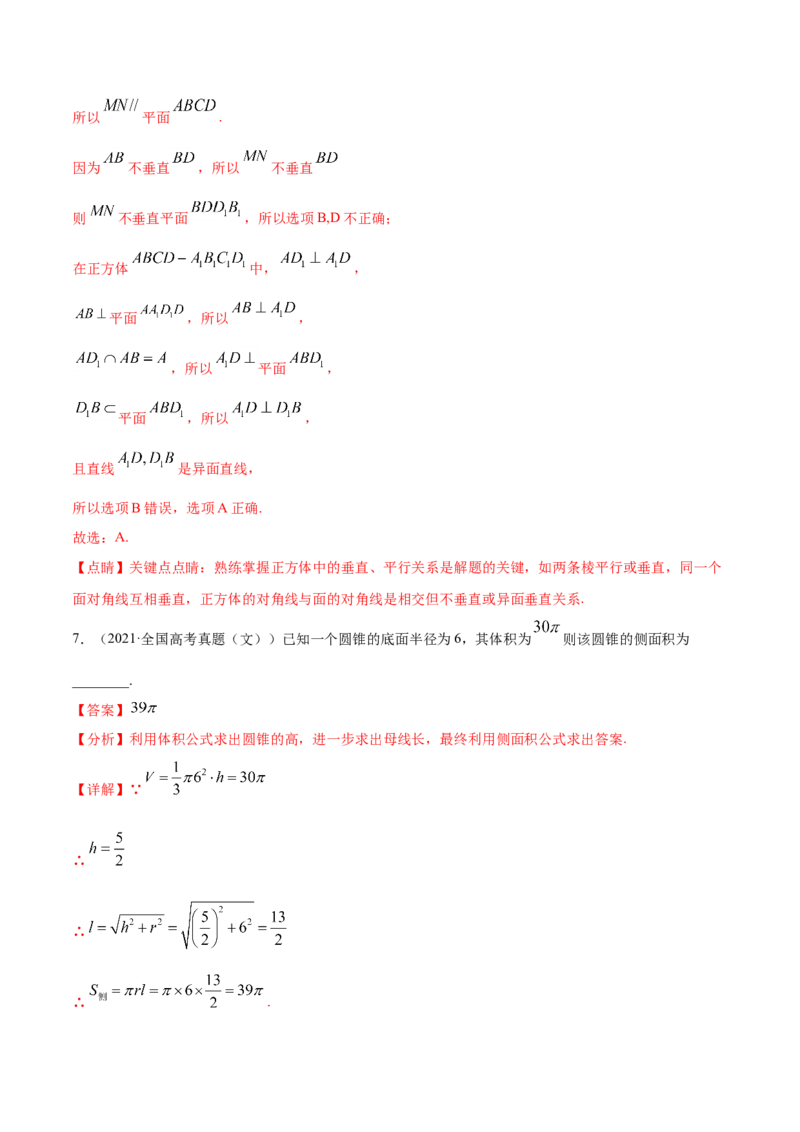 专题04立体几何-2021年高考真题和模拟题数学（文）分项汇编（全国通用）（解析版）_02高考数学_新高考复习资料_2023年新高考资料_一轮复习_2023新高考大一轮复习讲义+课件