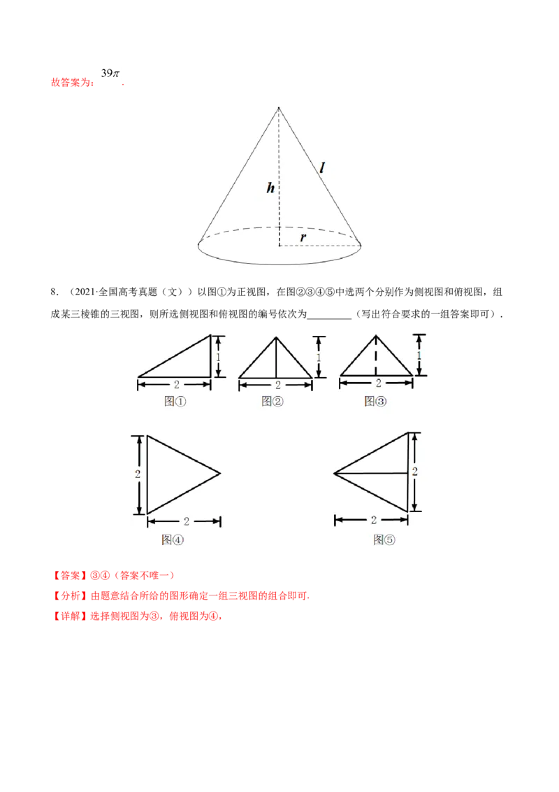 专题04立体几何-2021年高考真题和模拟题数学（文）分项汇编（全国通用）（解析版）_02高考数学_新高考复习资料_2023年新高考资料_一轮复习_2023新高考大一轮复习讲义+课件