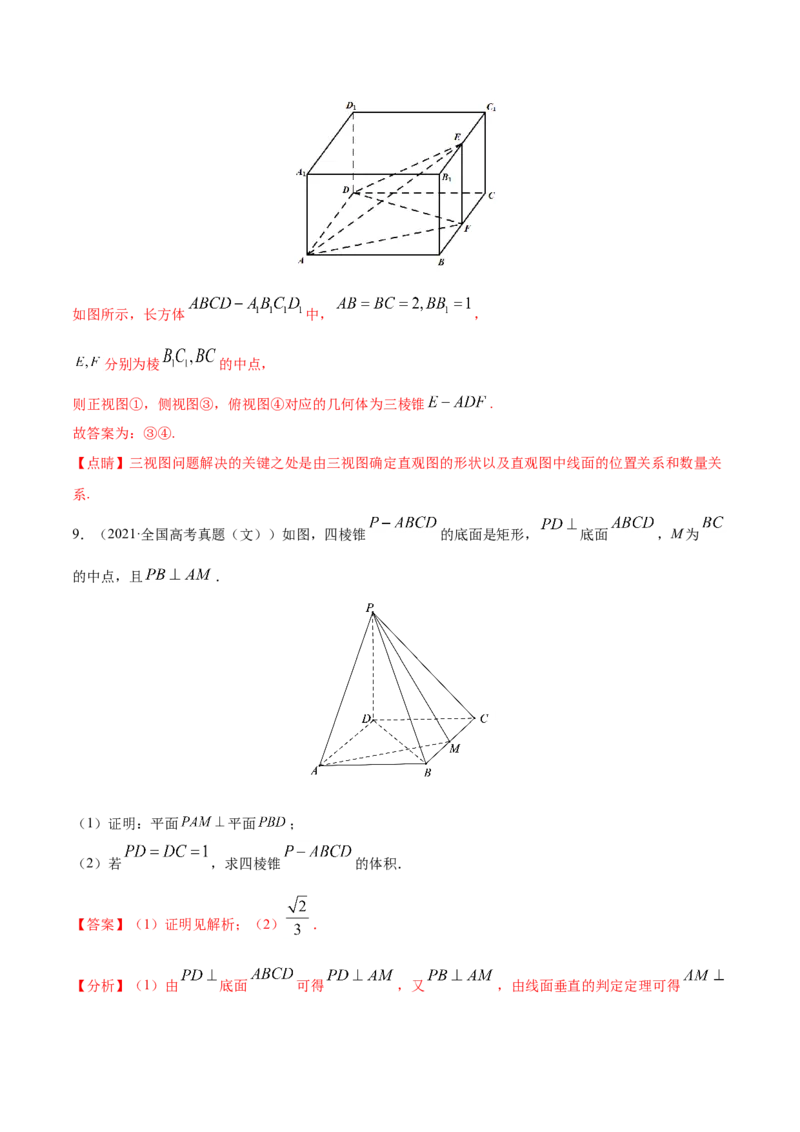 专题04立体几何-2021年高考真题和模拟题数学（文）分项汇编（全国通用）（解析版）_02高考数学_新高考复习资料_2023年新高考资料_一轮复习_2023新高考大一轮复习讲义+课件