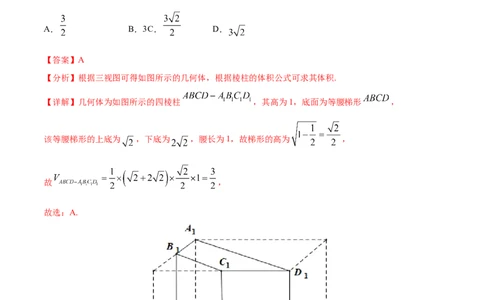 专题04立体几何-2021年高考真题和模拟题数学（文）分项汇编（全国通用）（解析版）_02高考数学_新高考复习资料_2023年新高考资料_一轮复习_2023新高考大一轮复习讲义+课件