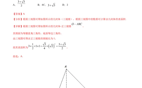 专题04立体几何-2021年高考真题和模拟题数学（文）分项汇编（全国通用）（解析版）_02高考数学_新高考复习资料_2023年新高考资料_一轮复习_2023新高考大一轮复习讲义+课件