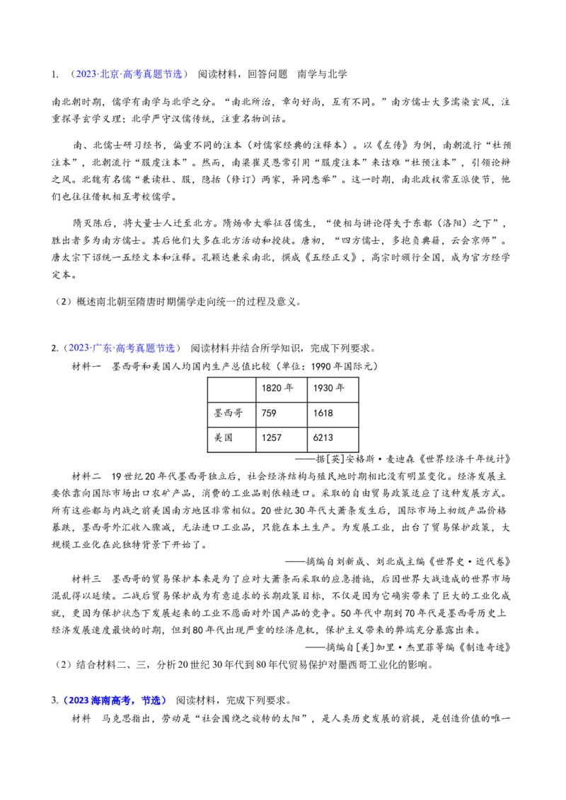 专题06影响、意义类非选择题（原卷版）_07高考历史_2024年新高考资料_2.2024二轮复习_2024年高考历史二轮热点题型归纳与变式演练（新高考通用）_主观题部分