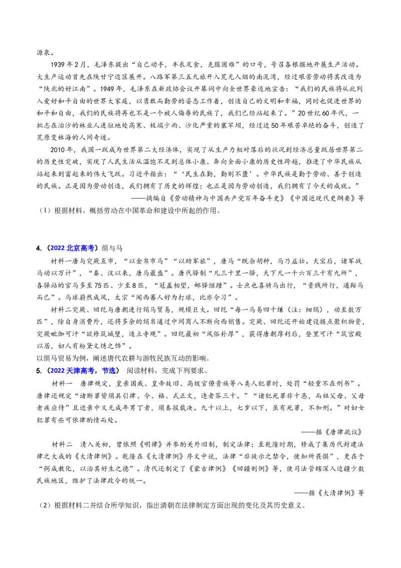 专题06影响、意义类非选择题（原卷版）_07高考历史_2024年新高考资料_2.2024二轮复习_2024年高考历史二轮热点题型归纳与变式演练（新高考通用）_主观题部分