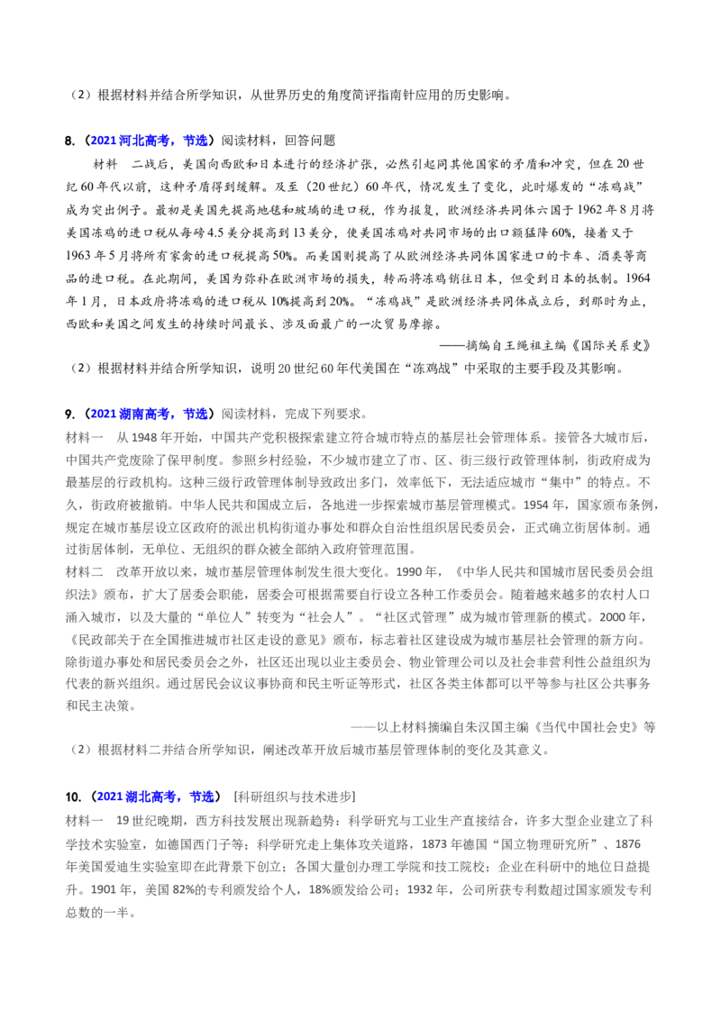 专题06影响、意义类非选择题（原卷版）_07高考历史_2024年新高考资料_2.2024二轮复习_2024年高考历史二轮热点题型归纳与变式演练（新高考通用）_主观题部分