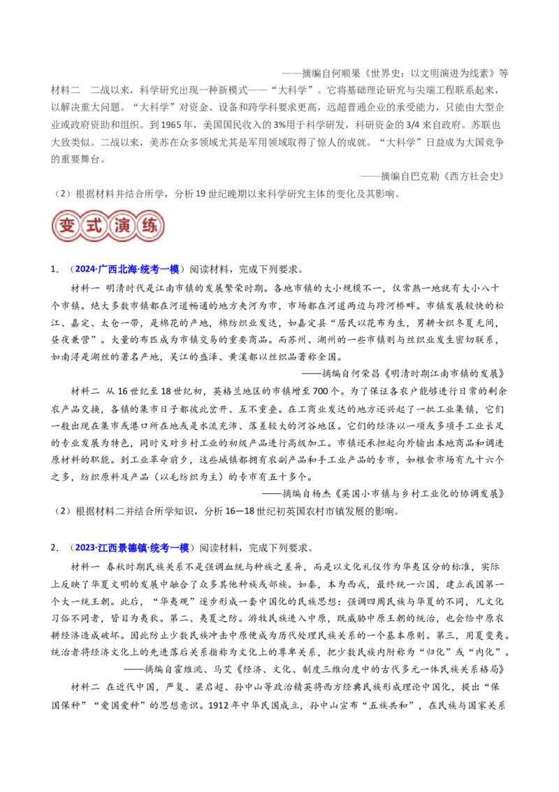 专题06影响、意义类非选择题（原卷版）_07高考历史_2024年新高考资料_2.2024二轮复习_2024年高考历史二轮热点题型归纳与变式演练（新高考通用）_主观题部分