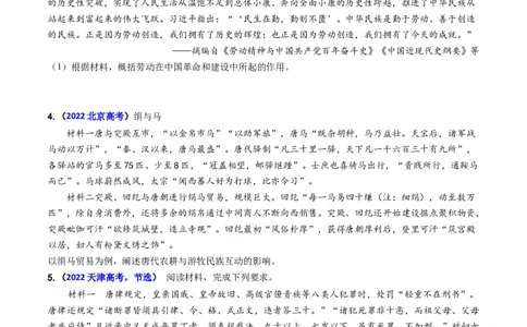 专题06影响、意义类非选择题（原卷版）_07高考历史_2024年新高考资料_2.2024二轮复习_2024年高考历史二轮热点题型归纳与变式演练（新高考通用）_主观题部分
