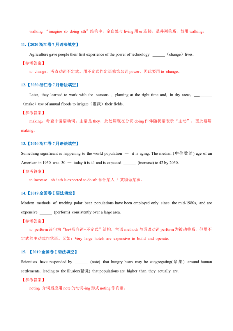 专题07-非谓语动词（解析版）-备战2022年新高考英语一轮复习考点一遍过_03高考英语_新高考复习资料_2022年新高考资料_2022年新高考英语一轮复习