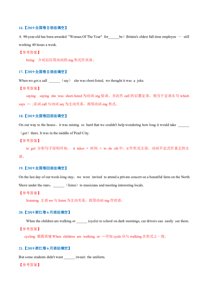 专题07-非谓语动词（解析版）-备战2022年新高考英语一轮复习考点一遍过_03高考英语_新高考复习资料_2022年新高考资料_2022年新高考英语一轮复习