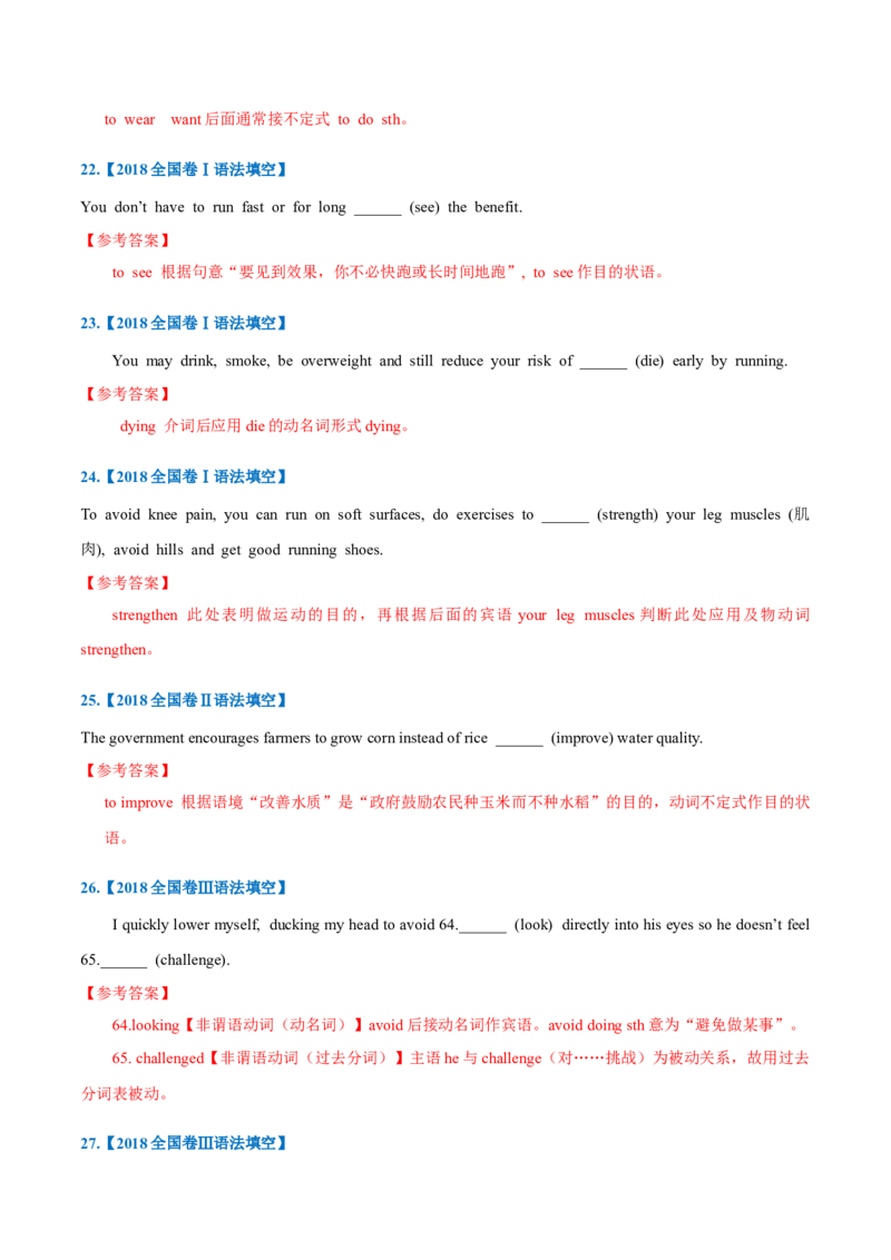 专题07-非谓语动词（解析版）-备战2022年新高考英语一轮复习考点一遍过_03高考英语_新高考复习资料_2022年新高考资料_2022年新高考英语一轮复习