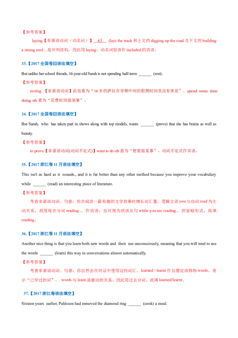 专题07-非谓语动词（解析版）-备战2022年新高考英语一轮复习考点一遍过_03高考英语_新高考复习资料_2022年新高考资料_2022年新高考英语一轮复习