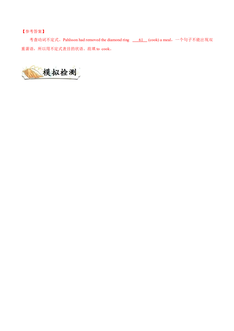 专题07-非谓语动词（解析版）-备战2022年新高考英语一轮复习考点一遍过_03高考英语_新高考复习资料_2022年新高考资料_2022年新高考英语一轮复习