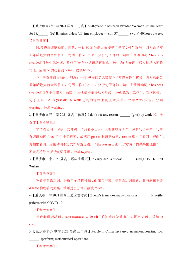 专题07-非谓语动词（解析版）-备战2022年新高考英语一轮复习考点一遍过_03高考英语_新高考复习资料_2022年新高考资料_2022年新高考英语一轮复习