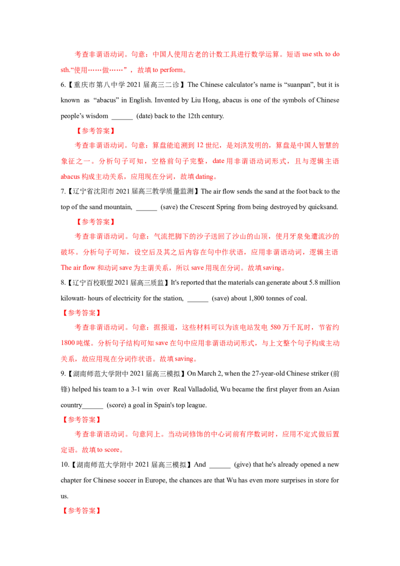 专题07-非谓语动词（解析版）-备战2022年新高考英语一轮复习考点一遍过_03高考英语_新高考复习资料_2022年新高考资料_2022年新高考英语一轮复习