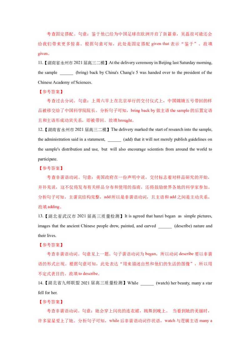 专题07-非谓语动词（解析版）-备战2022年新高考英语一轮复习考点一遍过_03高考英语_新高考复习资料_2022年新高考资料_2022年新高考英语一轮复习