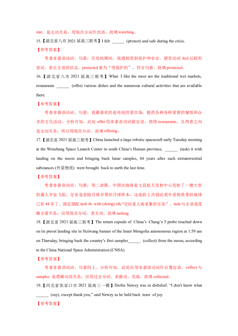 专题07-非谓语动词（解析版）-备战2022年新高考英语一轮复习考点一遍过_03高考英语_新高考复习资料_2022年新高考资料_2022年新高考英语一轮复习