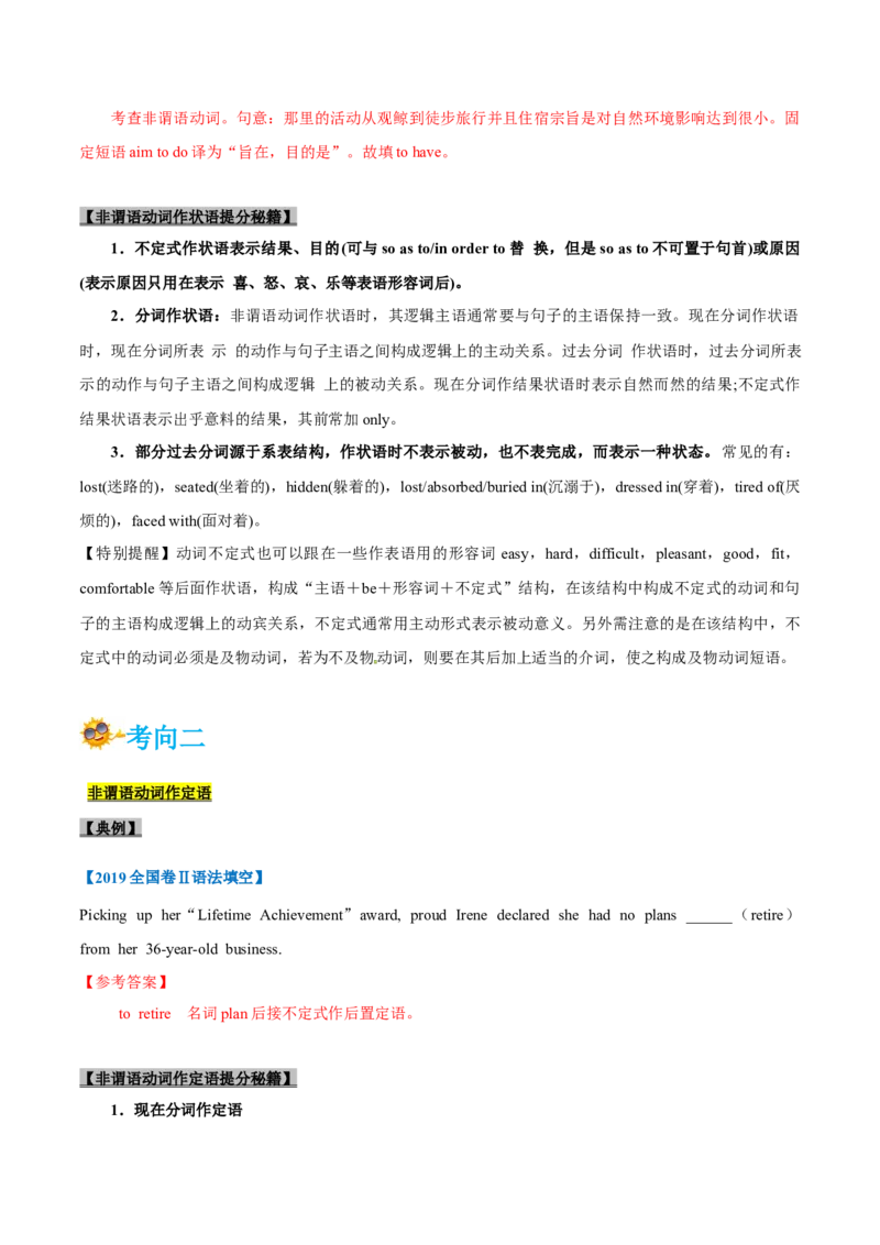专题07-非谓语动词（解析版）-备战2022年新高考英语一轮复习考点一遍过_03高考英语_新高考复习资料_2022年新高考资料_2022年新高考英语一轮复习