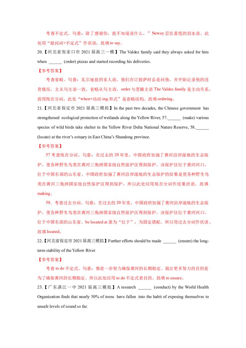 专题07-非谓语动词（解析版）-备战2022年新高考英语一轮复习考点一遍过_03高考英语_新高考复习资料_2022年新高考资料_2022年新高考英语一轮复习