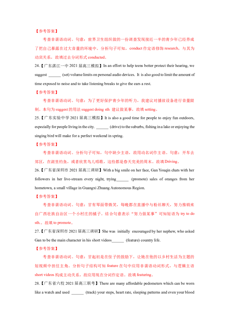 专题07-非谓语动词（解析版）-备战2022年新高考英语一轮复习考点一遍过_03高考英语_新高考复习资料_2022年新高考资料_2022年新高考英语一轮复习