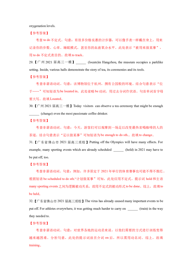 专题07-非谓语动词（解析版）-备战2022年新高考英语一轮复习考点一遍过_03高考英语_新高考复习资料_2022年新高考资料_2022年新高考英语一轮复习