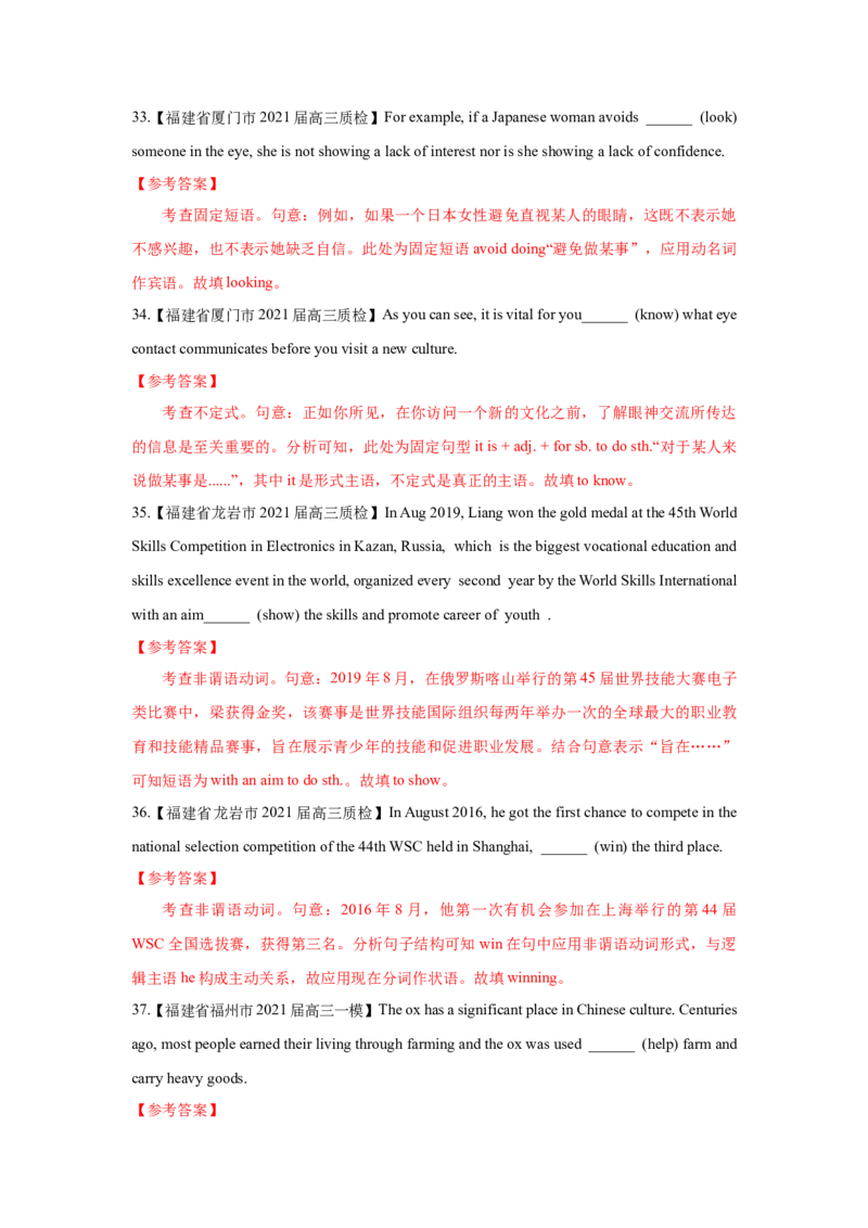 专题07-非谓语动词（解析版）-备战2022年新高考英语一轮复习考点一遍过_03高考英语_新高考复习资料_2022年新高考资料_2022年新高考英语一轮复习