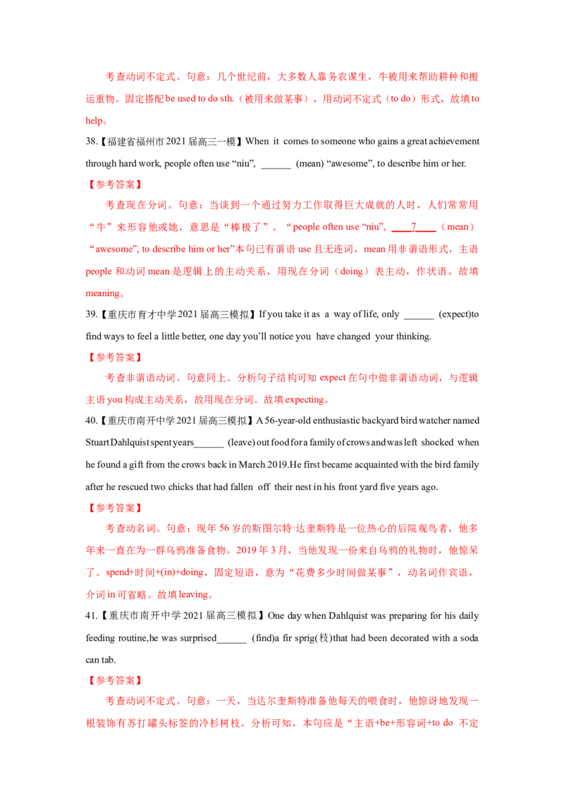 专题07-非谓语动词（解析版）-备战2022年新高考英语一轮复习考点一遍过_03高考英语_新高考复习资料_2022年新高考资料_2022年新高考英语一轮复习