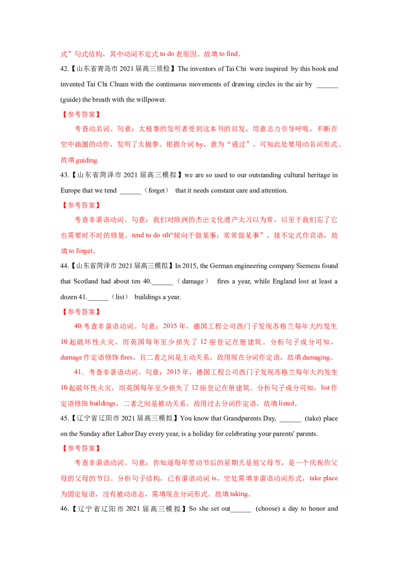 专题07-非谓语动词（解析版）-备战2022年新高考英语一轮复习考点一遍过_03高考英语_新高考复习资料_2022年新高考资料_2022年新高考英语一轮复习