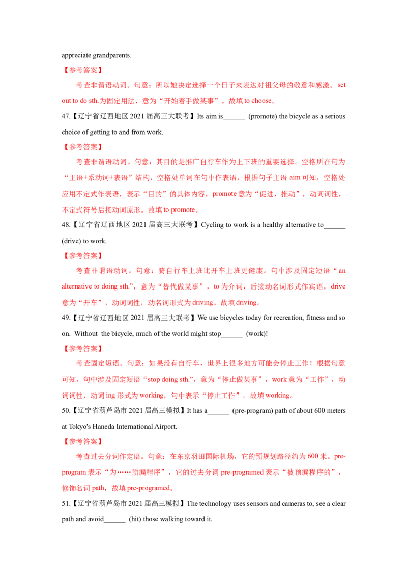 专题07-非谓语动词（解析版）-备战2022年新高考英语一轮复习考点一遍过_03高考英语_新高考复习资料_2022年新高考资料_2022年新高考英语一轮复习