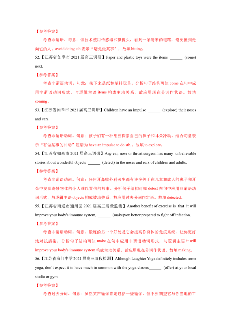 专题07-非谓语动词（解析版）-备战2022年新高考英语一轮复习考点一遍过_03高考英语_新高考复习资料_2022年新高考资料_2022年新高考英语一轮复习