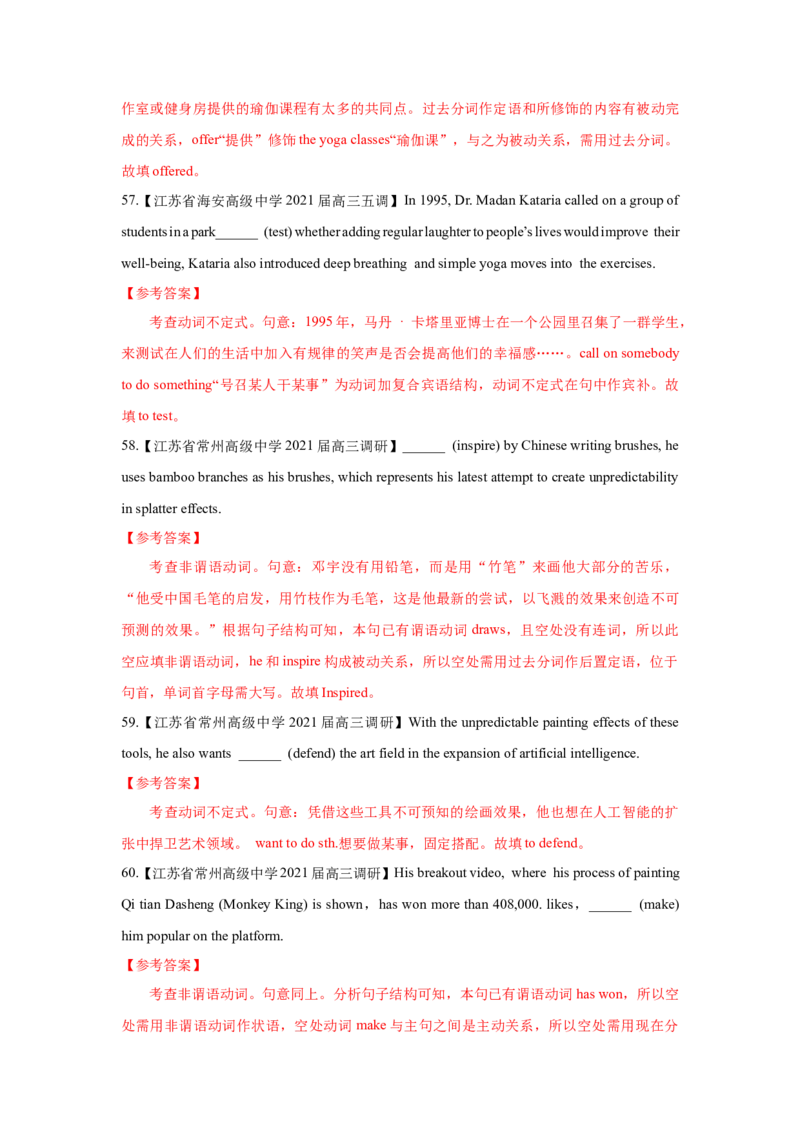专题07-非谓语动词（解析版）-备战2022年新高考英语一轮复习考点一遍过_03高考英语_新高考复习资料_2022年新高考资料_2022年新高考英语一轮复习