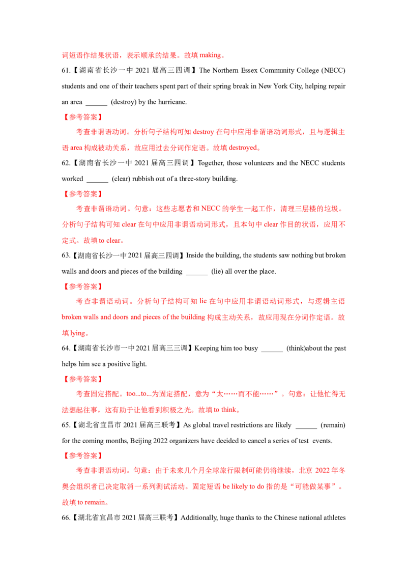 专题07-非谓语动词（解析版）-备战2022年新高考英语一轮复习考点一遍过_03高考英语_新高考复习资料_2022年新高考资料_2022年新高考英语一轮复习