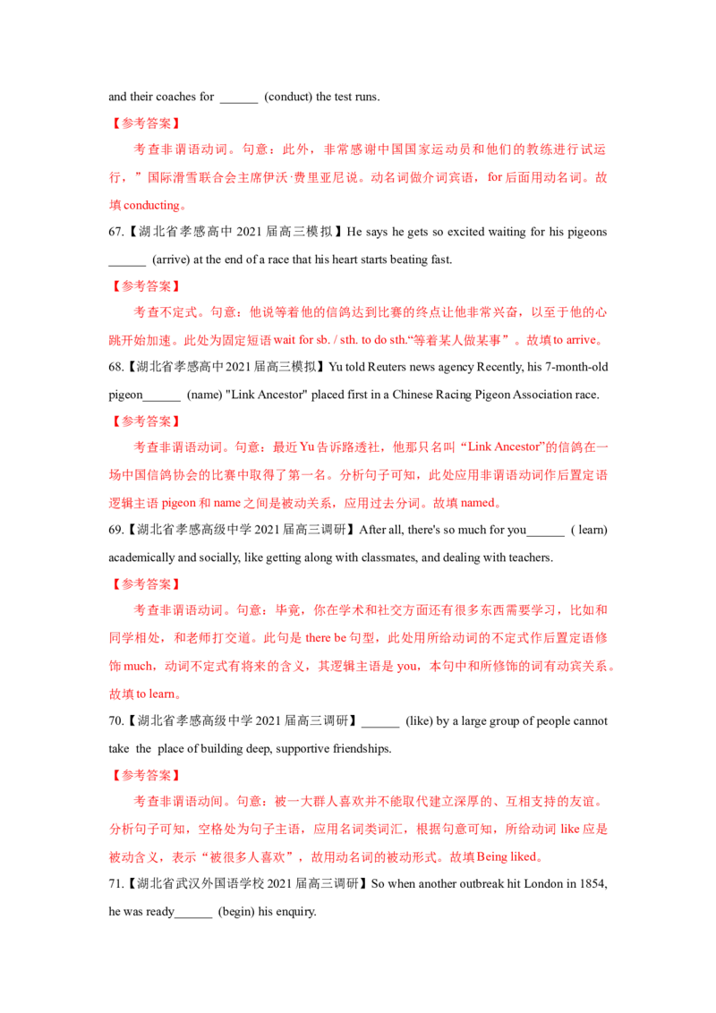 专题07-非谓语动词（解析版）-备战2022年新高考英语一轮复习考点一遍过_03高考英语_新高考复习资料_2022年新高考资料_2022年新高考英语一轮复习